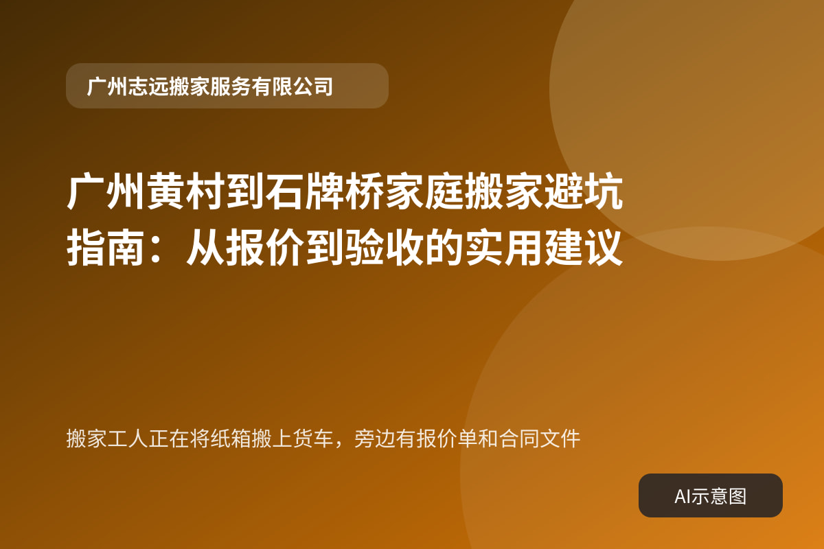 搬家工人正在将纸箱搬上货车,旁边有报价单和合同文件