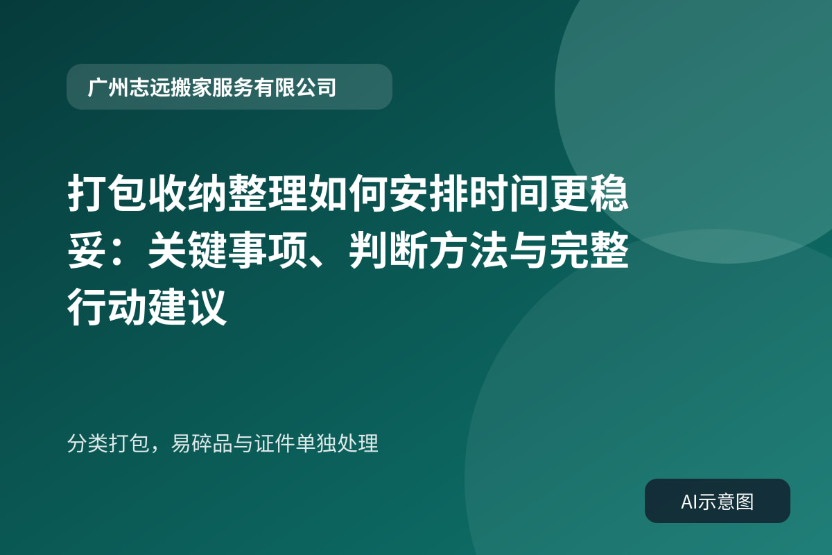 分类打包,易碎品与证件单独处理