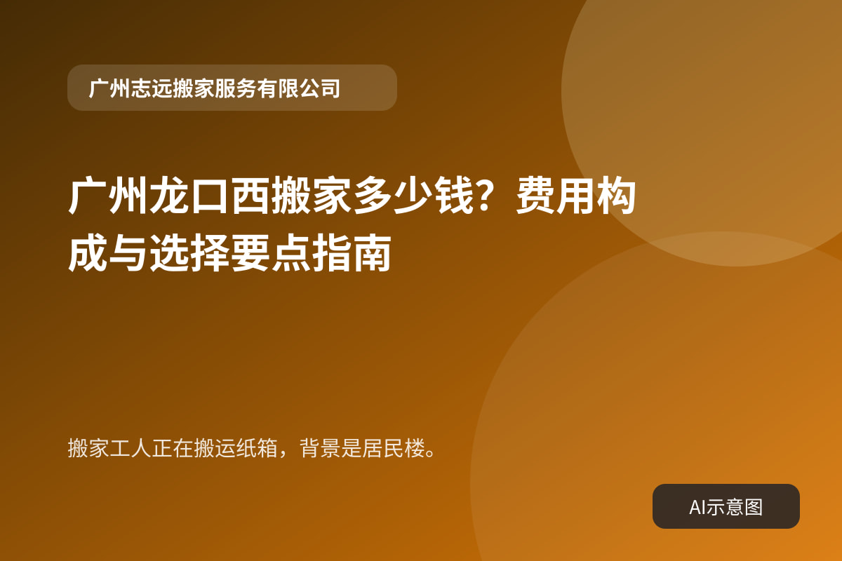 搬家工人正在搬运纸箱,背景是居民楼。