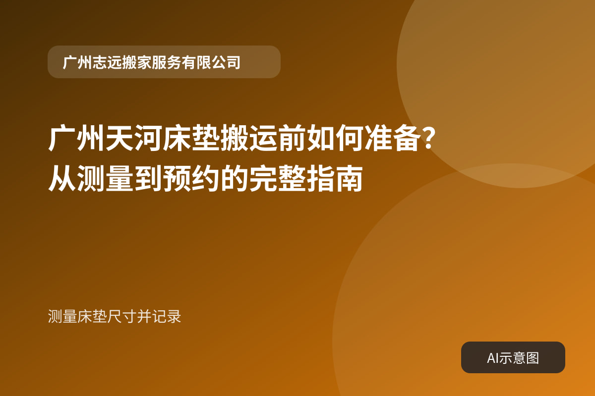 测量床垫尺寸并记录