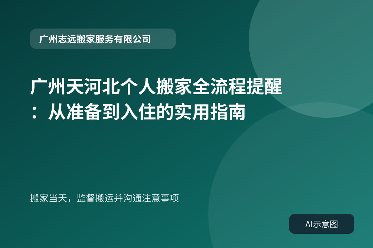 搬家当天,监督搬运并沟通注意事项