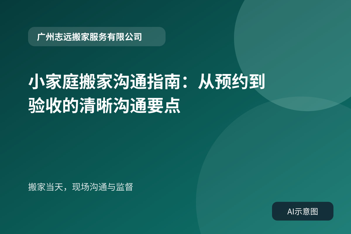 搬家当天,现场沟通与监督