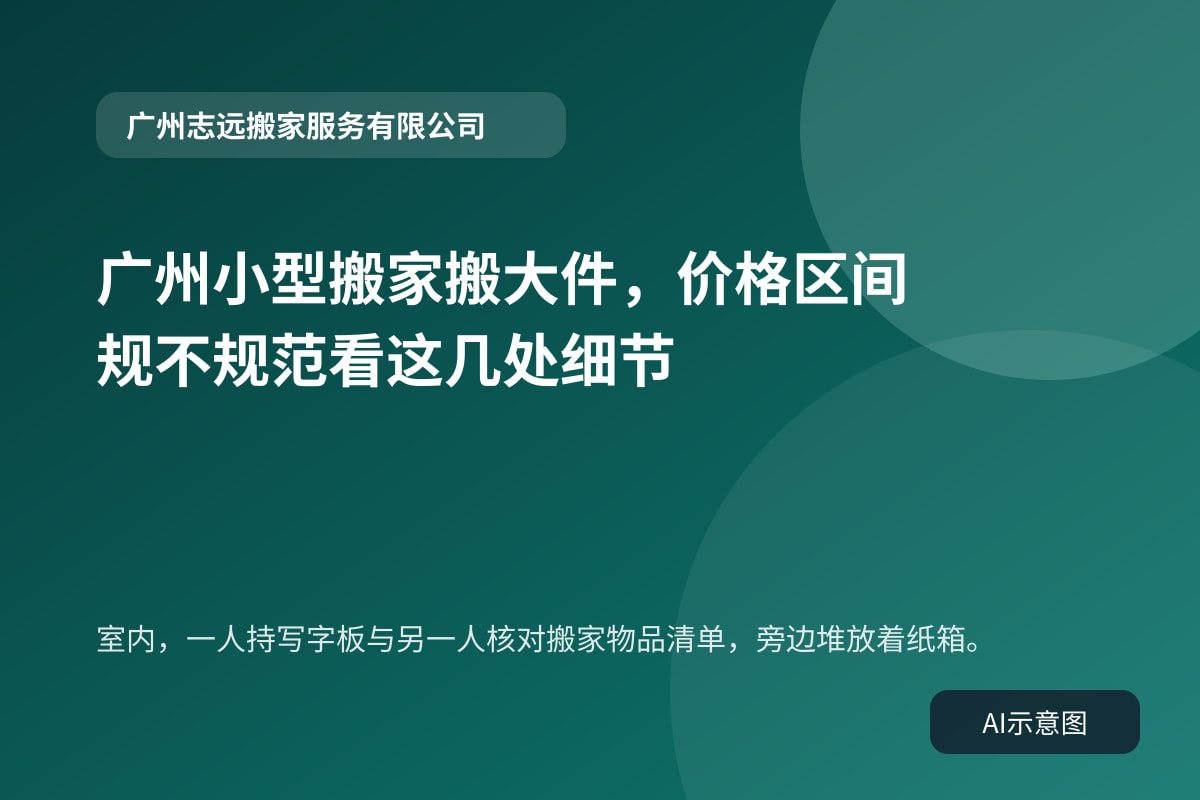 室内,一人持写字板与另一人核对搬家物品清单,旁边堆放着纸箱。