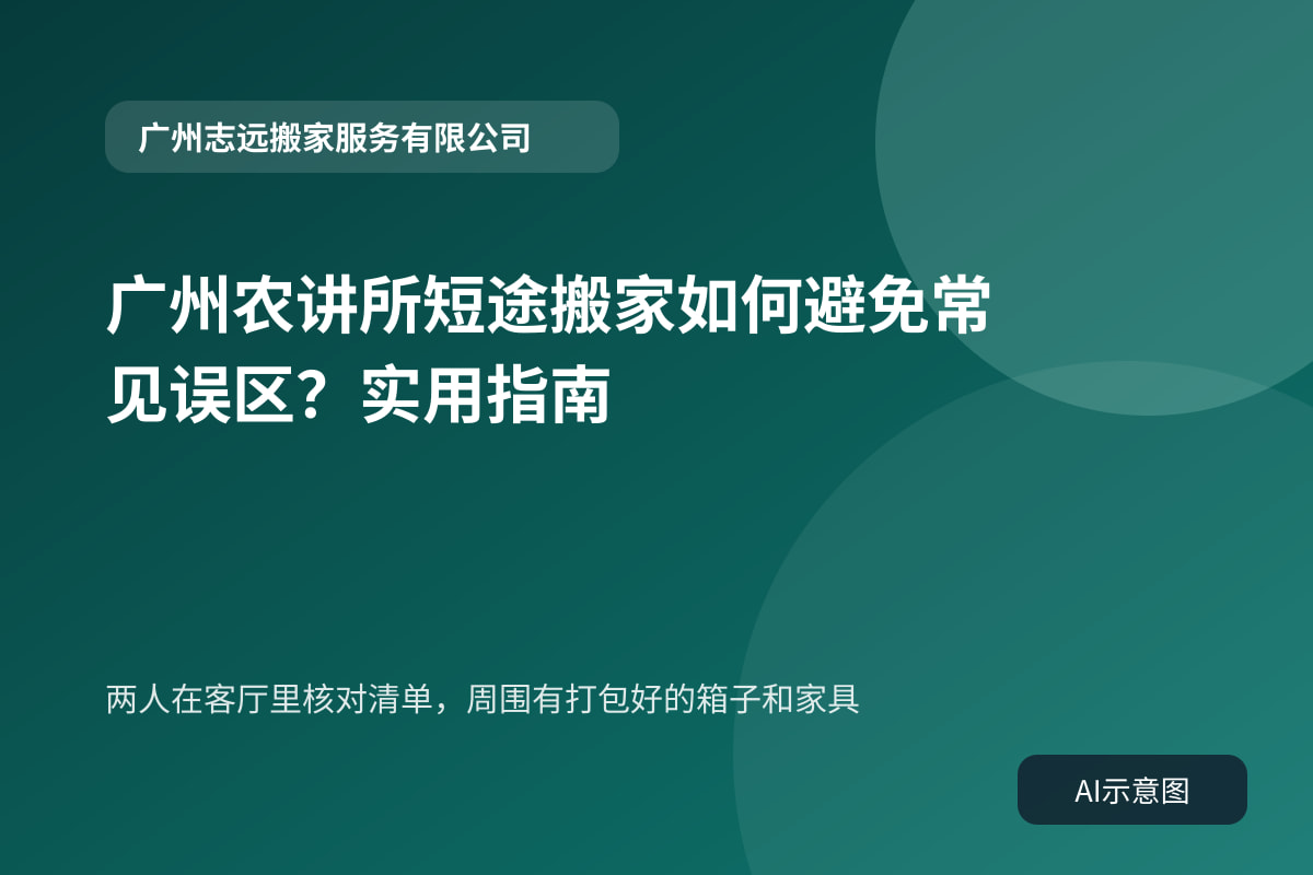 两人在客厅里核对清单,周围有打包好的箱子和家具