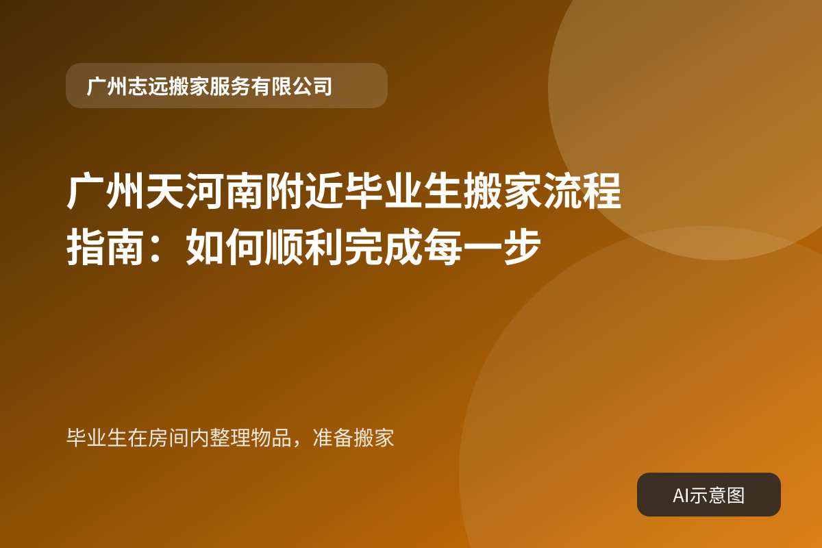 毕业生在房间内整理物品,准备搬家