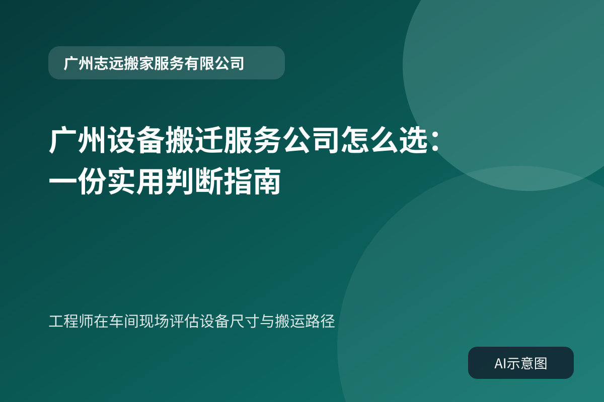 工程师在车间现场评估设备尺寸与搬运路径