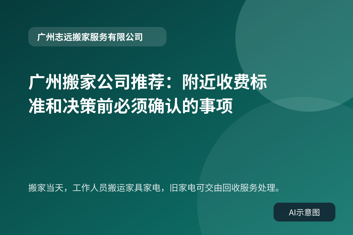 搬家当天，工作人员搬运家具家电，旧家电可交由回收服务处理。