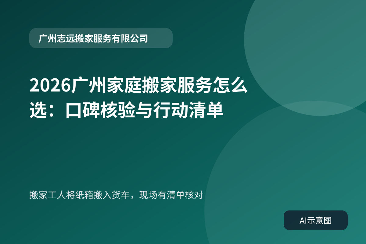 搬家工人将纸箱搬入货车,现场有清单核对