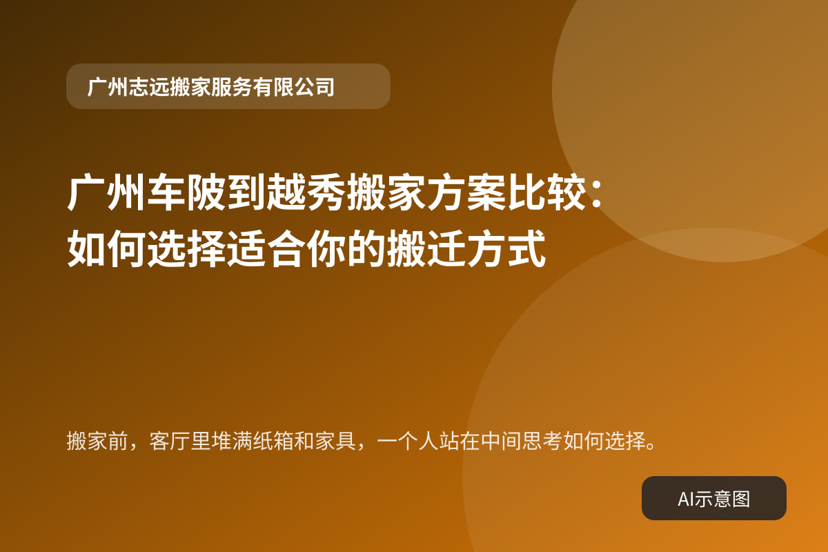 搬家前,客厅里堆满纸箱和家具,一个人站在中间思考如何选择。
