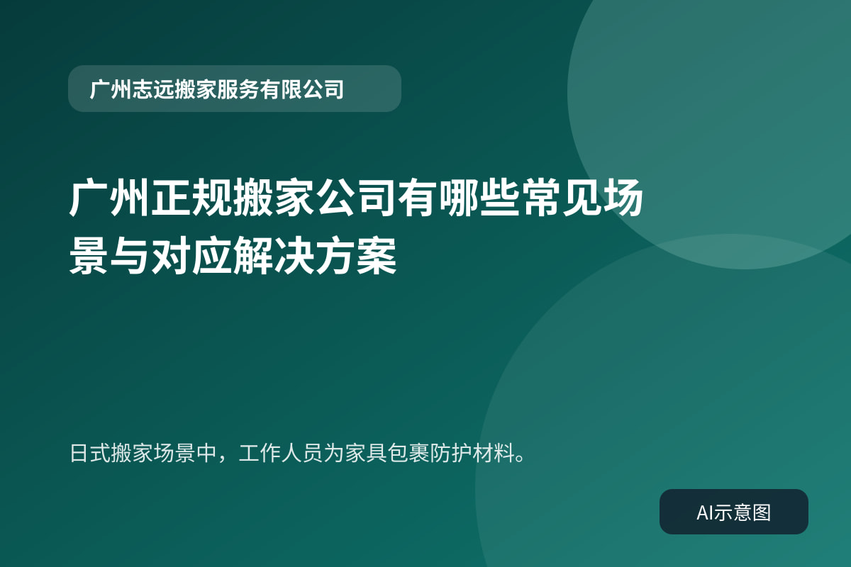日式搬家场景中，工作人员为家具包裹防护材料。