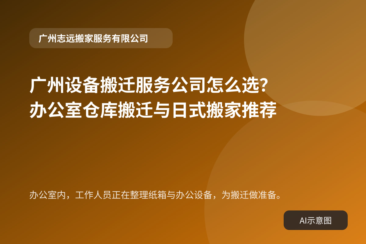 办公室内,工作人员正在整理纸箱与办公设备,为搬迁做准备。