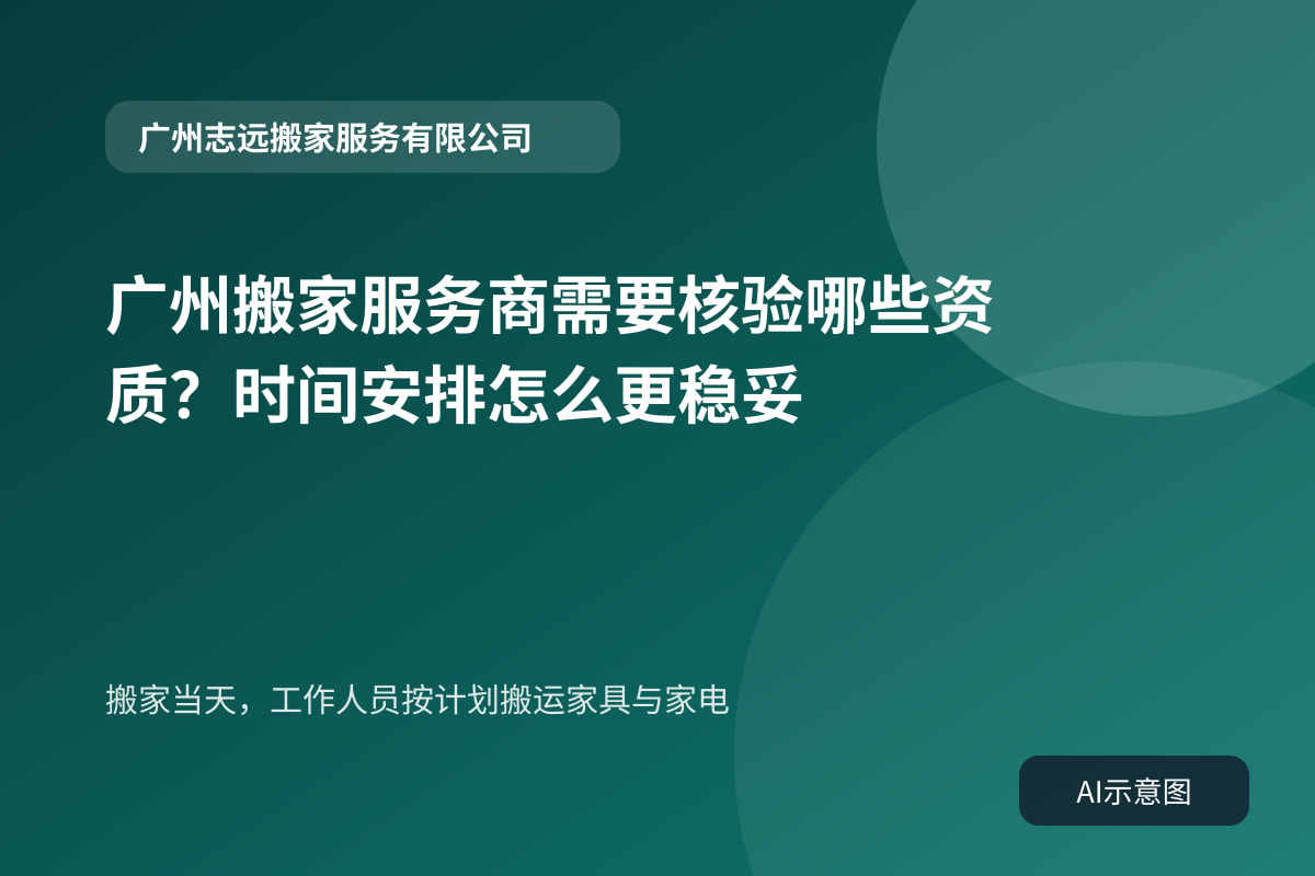 搬家当天,工作人员按计划搬运家具与家电