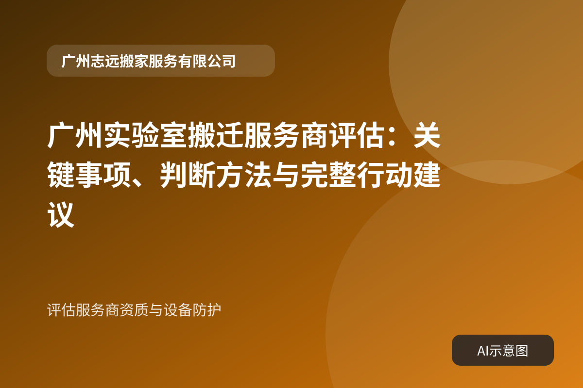 评估服务商资质与设备防护