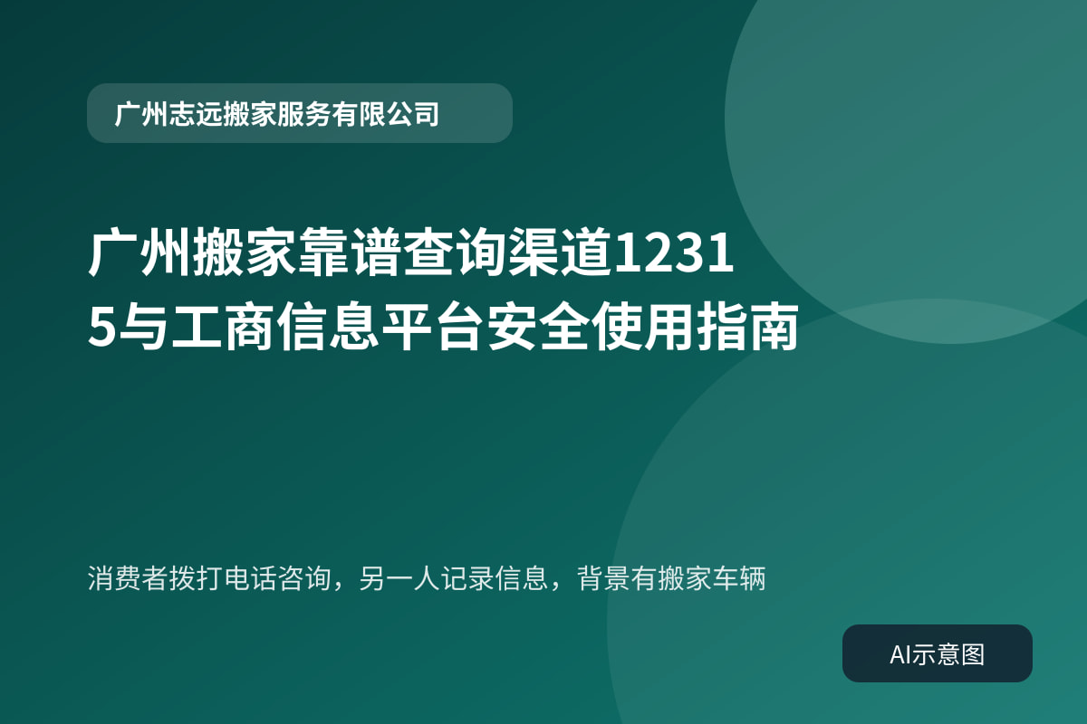 消费者拨打电话咨询,另一人记录信息,背景有搬家车辆