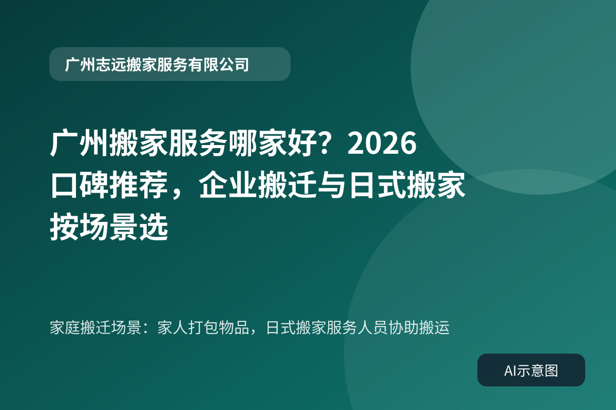 家庭搬迁场景：家人打包物品，日式搬家服务人员协助搬运