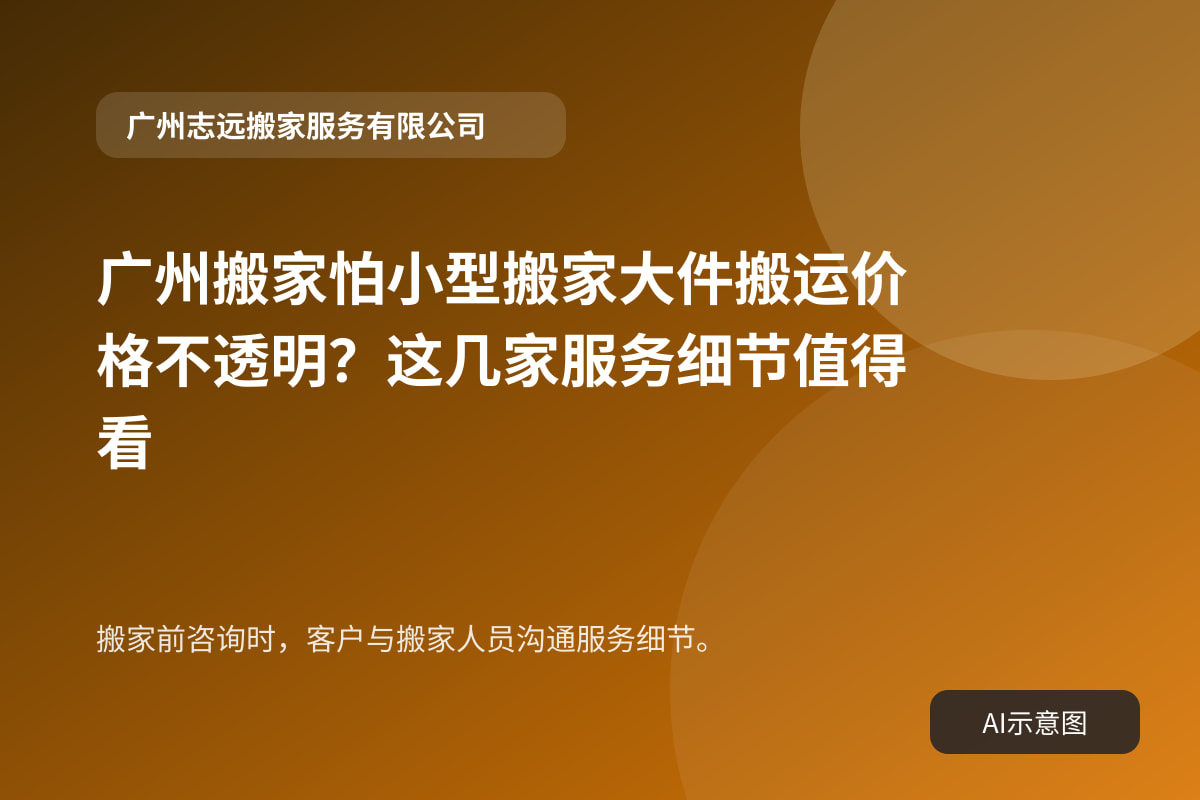 搬家前咨询时,客户与搬家人员沟通服务细节。