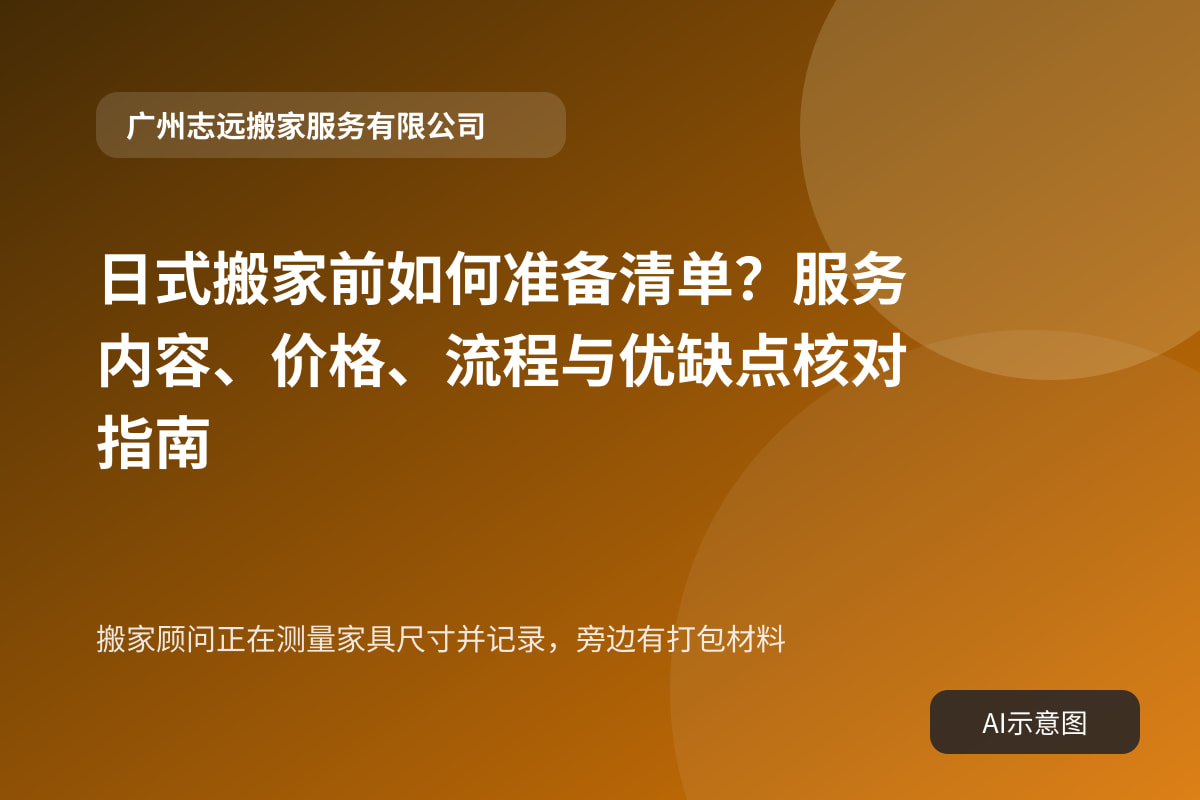 搬家顾问正在测量家具尺寸并记录,旁边有打包材料