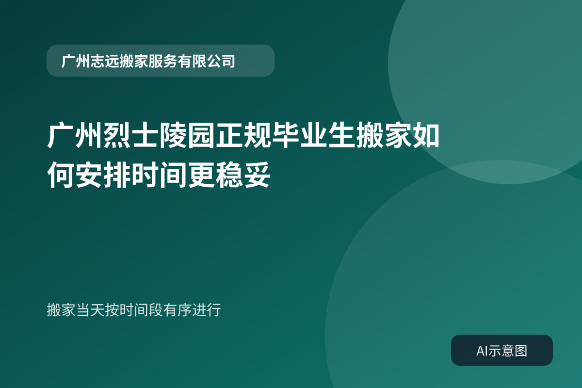 搬家当天按时间段有序进行