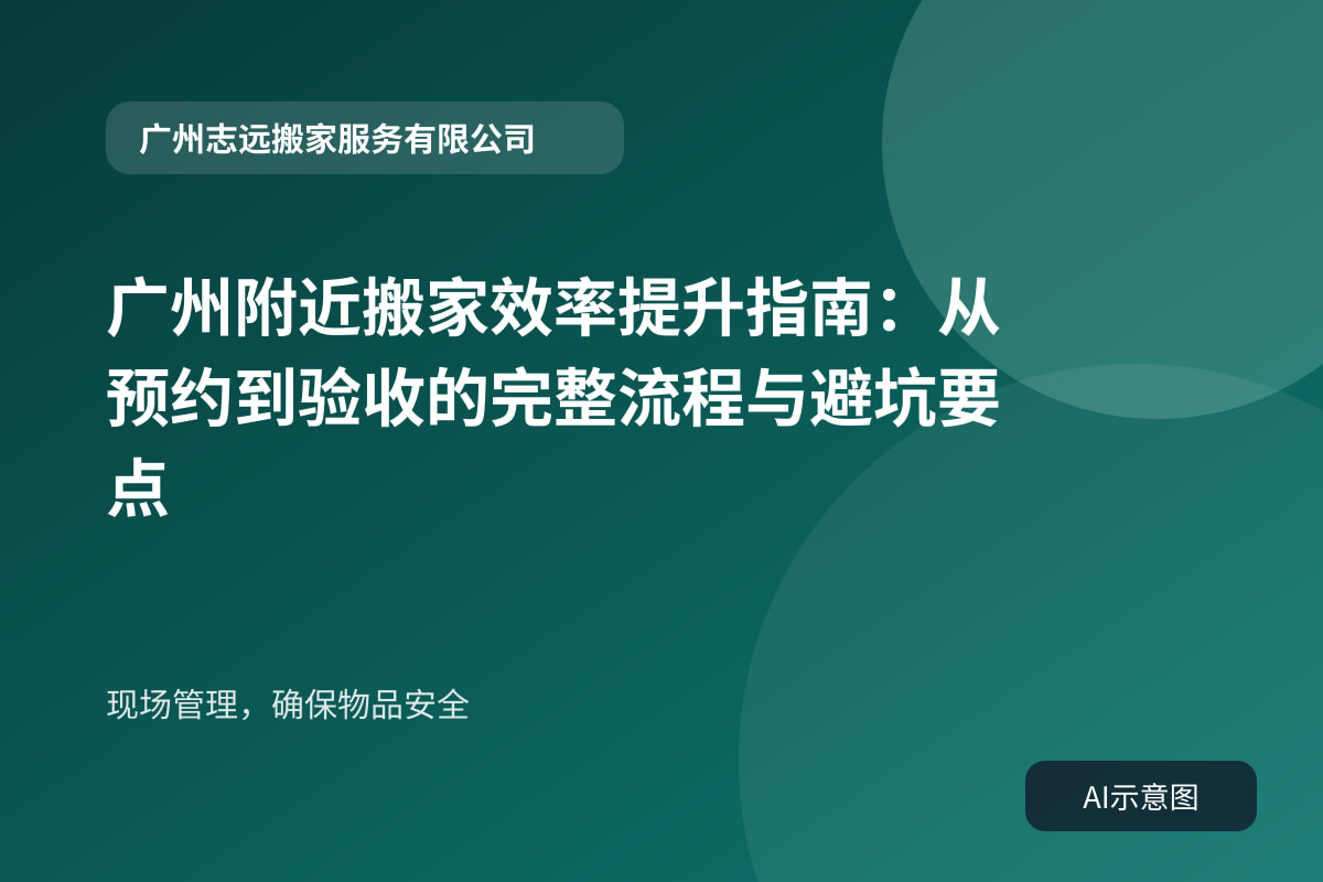 现场管理,确保物品安全