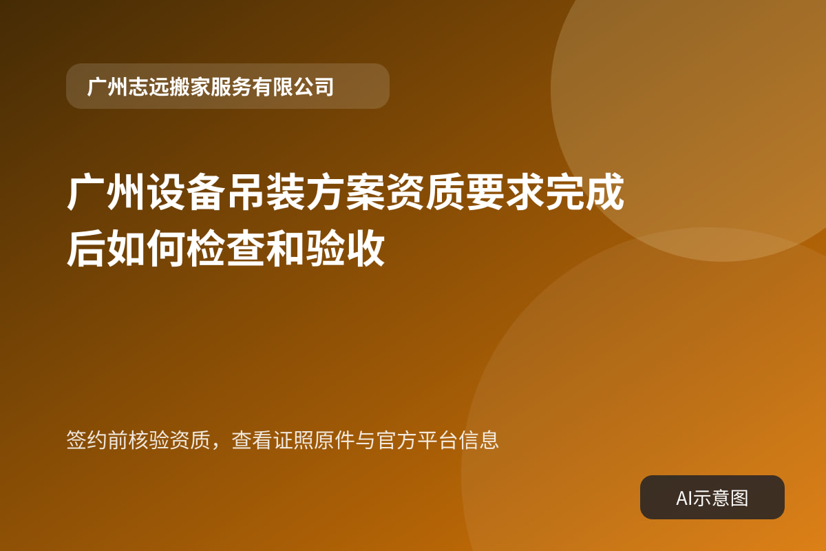 签约前核验资质,查看证照原件与官方平台信息