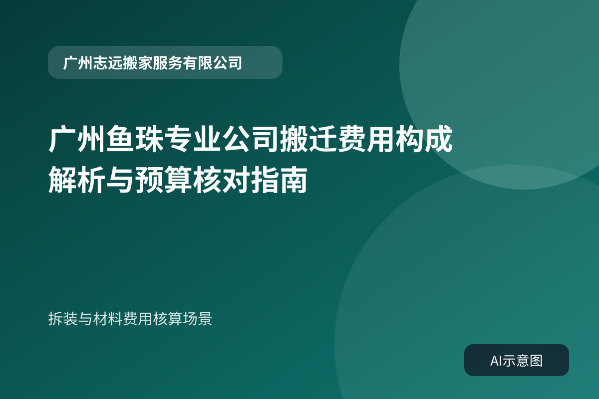 拆装与材料费用核算场景