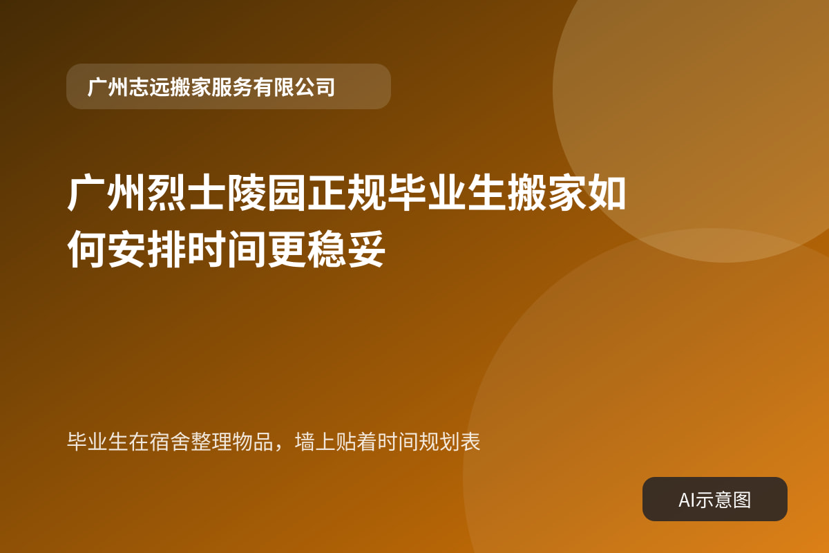 毕业生在宿舍整理物品,墙上贴着时间规划表