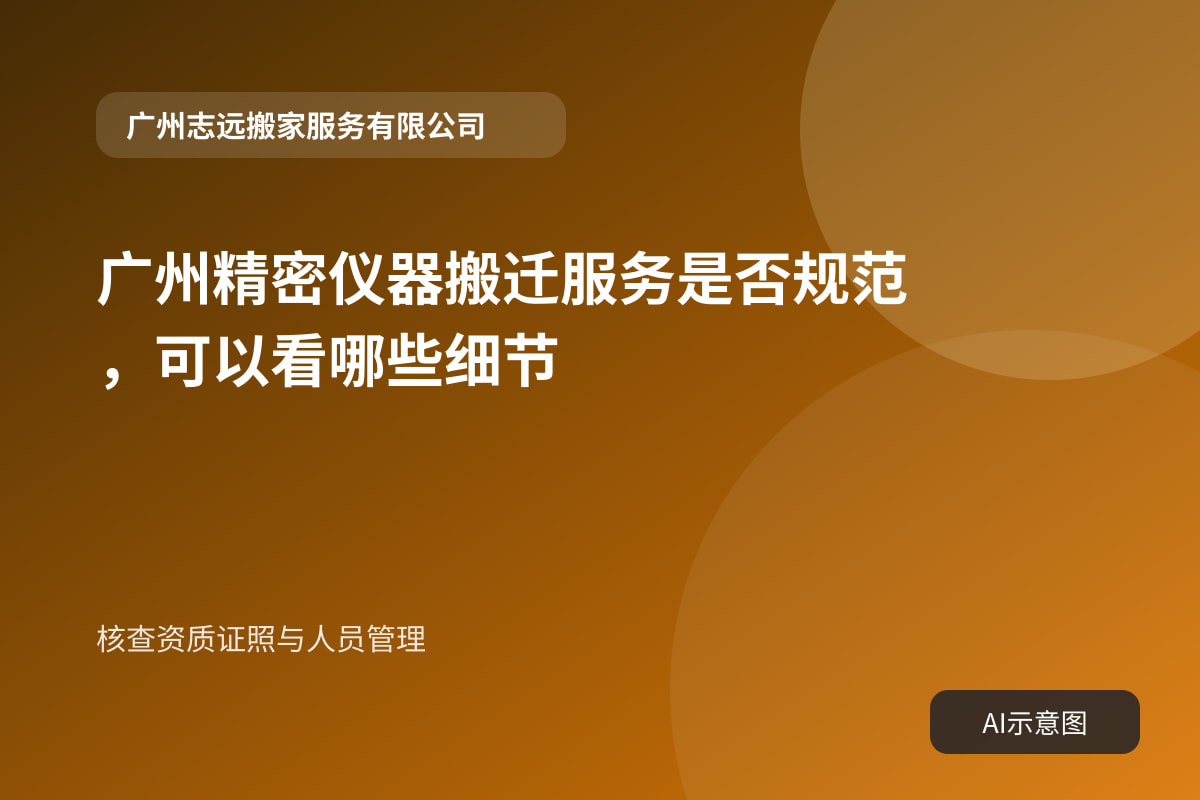 核查资质证照与人员管理