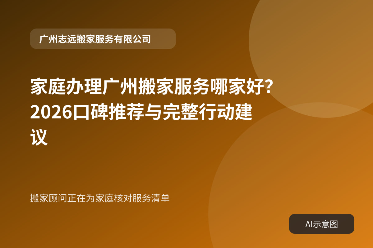 搬家顾问正在为家庭核对服务清单