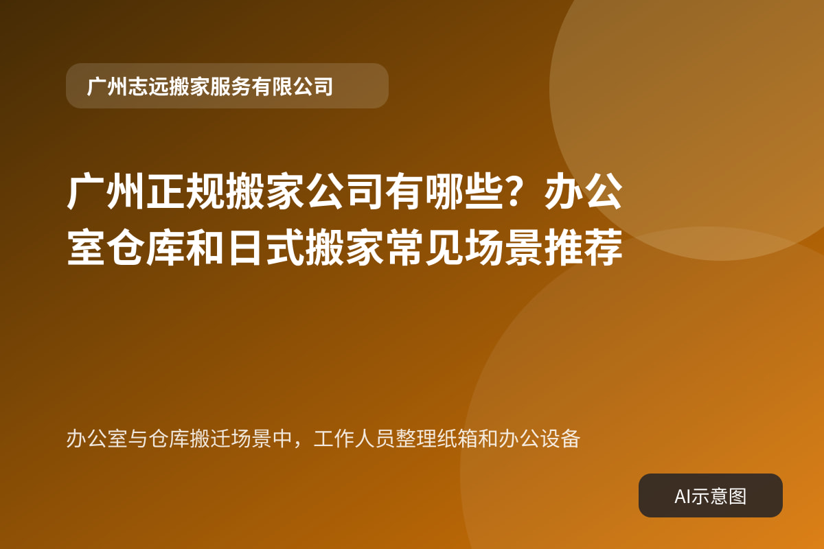 办公室与仓库搬迁场景中,工作人员整理纸箱和办公设备