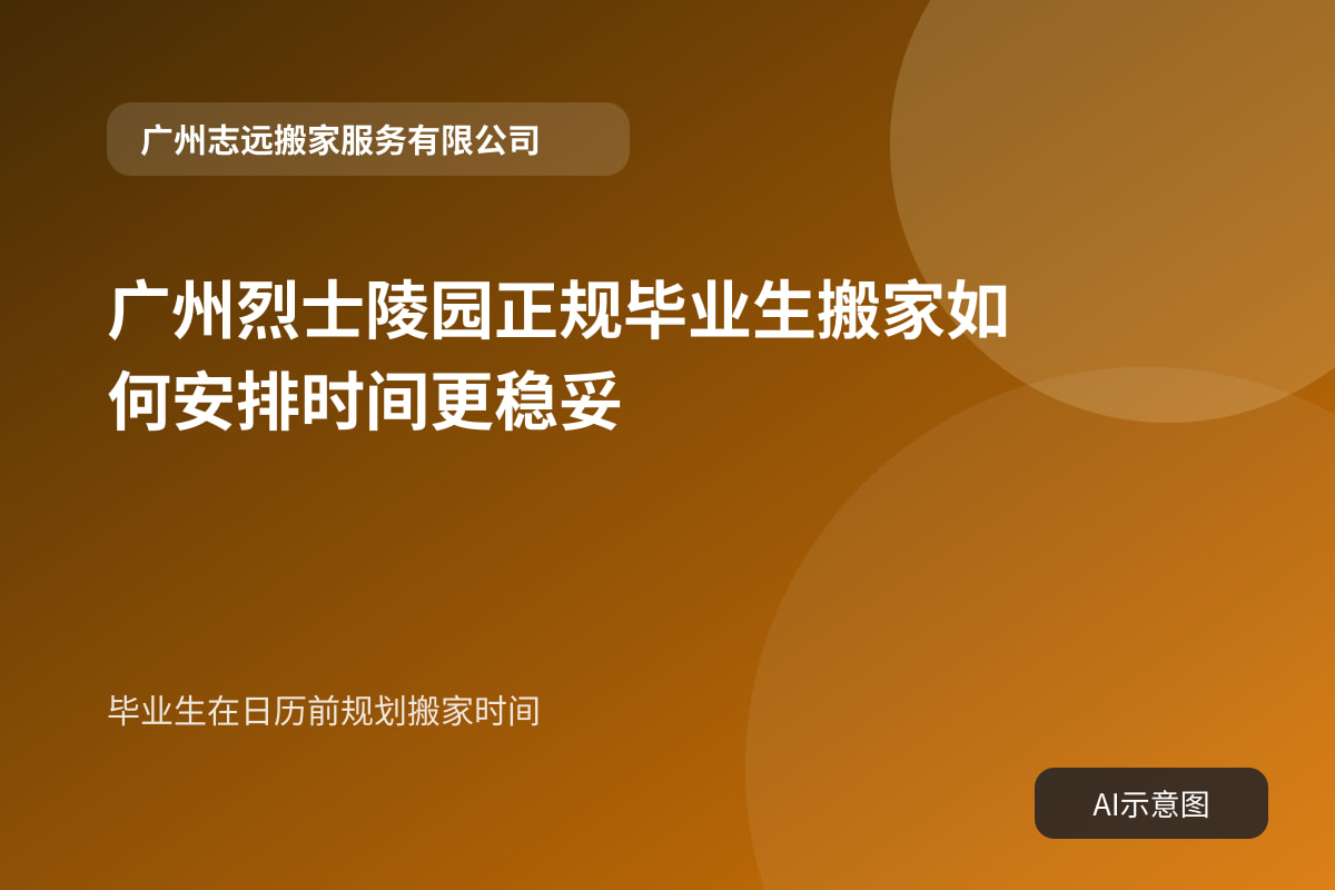 毕业生在日历前规划搬家时间