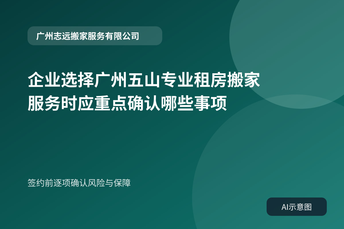 签约前逐项确认风险与保障