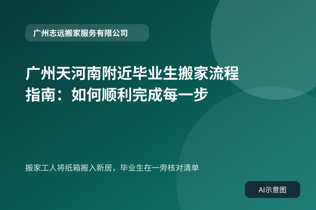 搬家工人将纸箱搬入新居,毕业生在一旁核对清单
