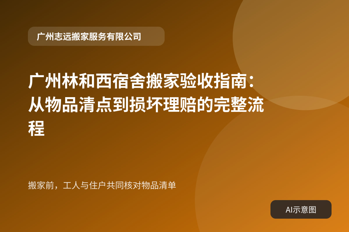 搬家前,工人与住户共同核对物品清单