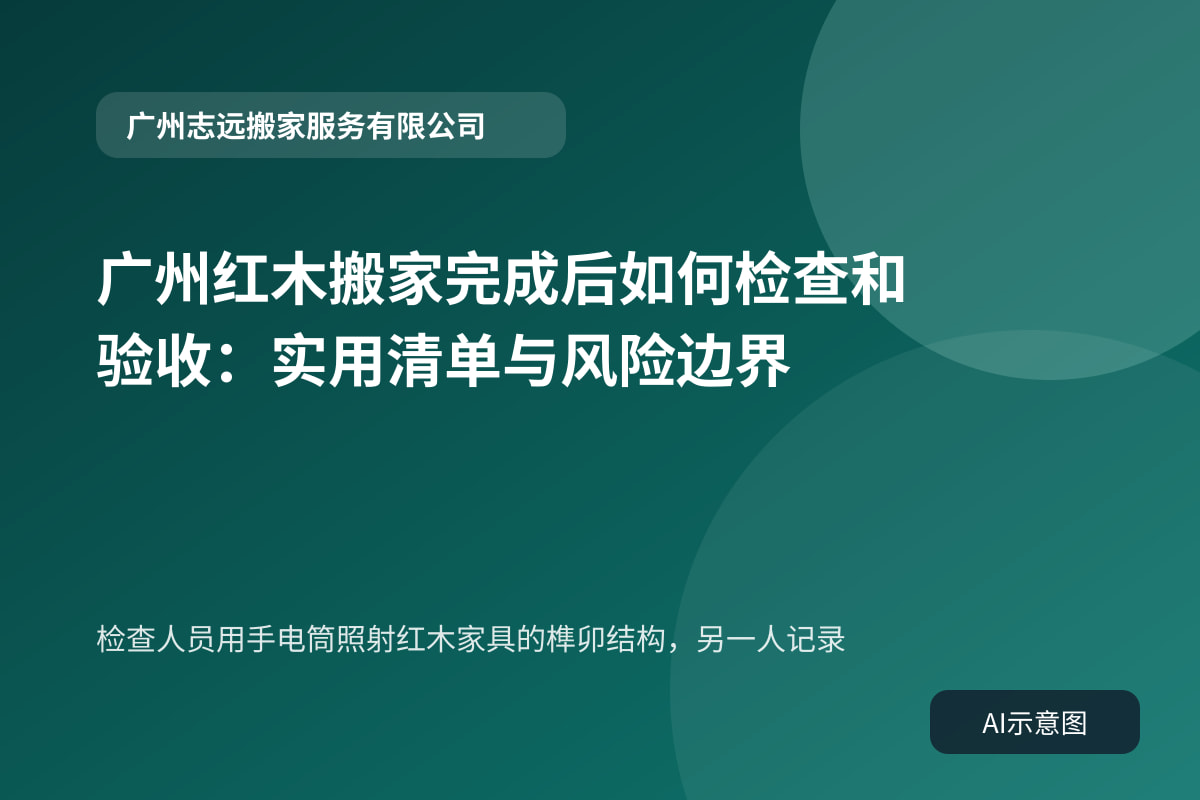 检查人员用手电筒照射红木家具的榫卯结构,另一人记录