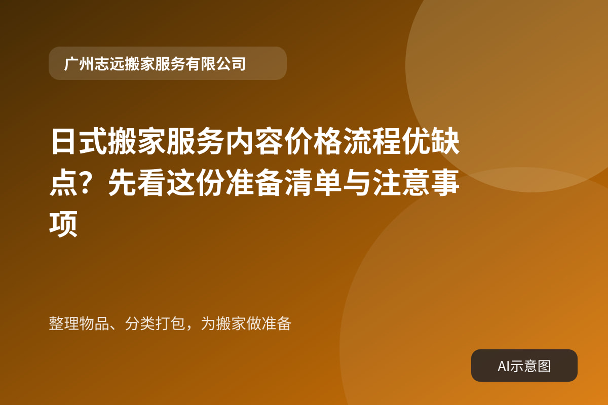 整理物品、分类打包，为搬家做准备