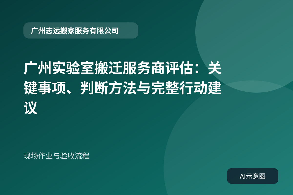 现场作业与验收流程