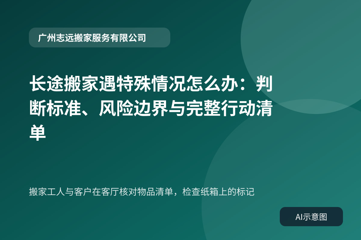 搬家工人与客户在客厅核对物品清单,检查纸箱上的标记