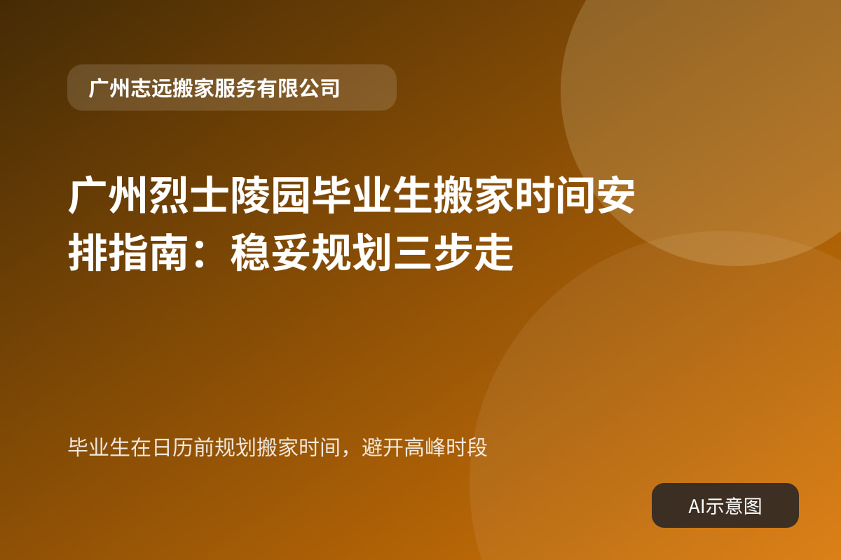 毕业生在日历前规划搬家时间,避开高峰时段