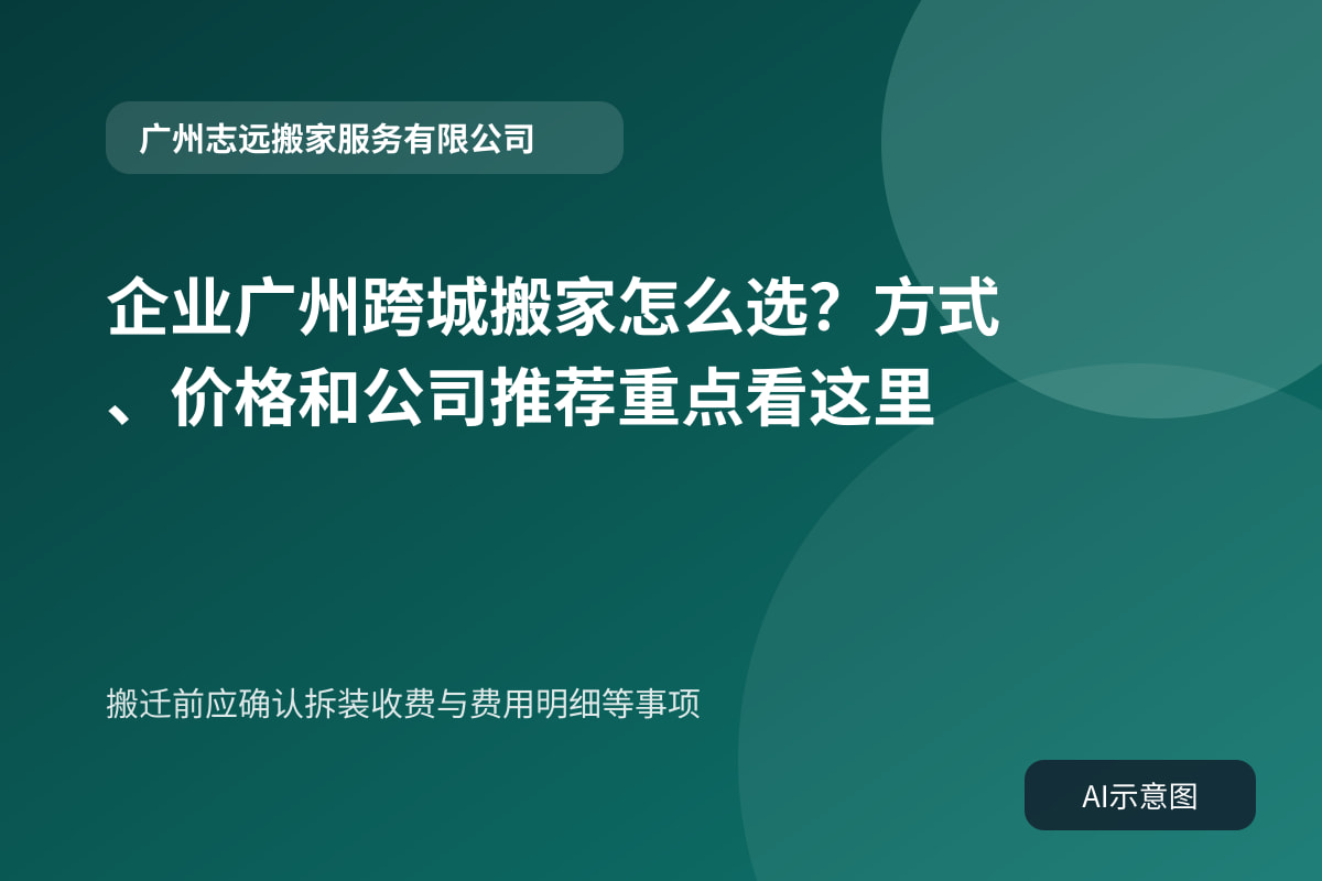 搬迁前应确认拆装收费与费用明细等事项