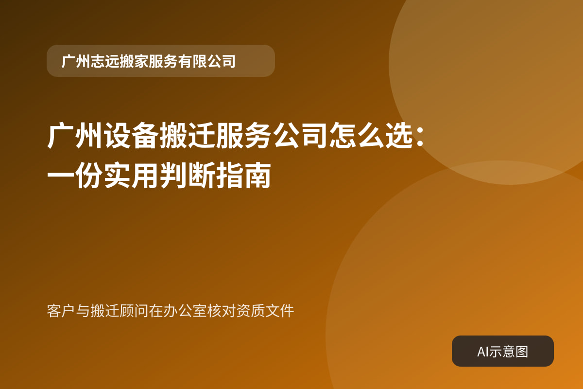 客户与搬迁顾问在办公室核对资质文件