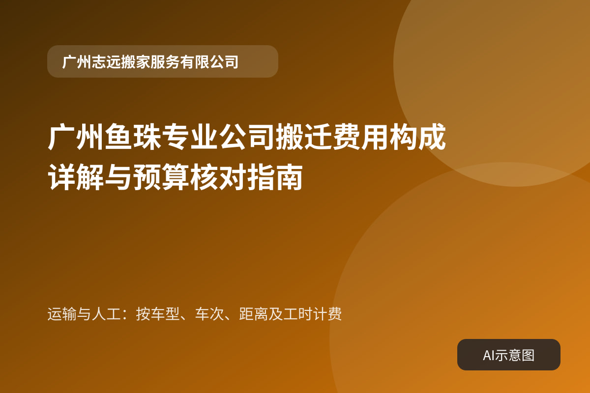 运输与人工:按车型、车次、距离及工时计费