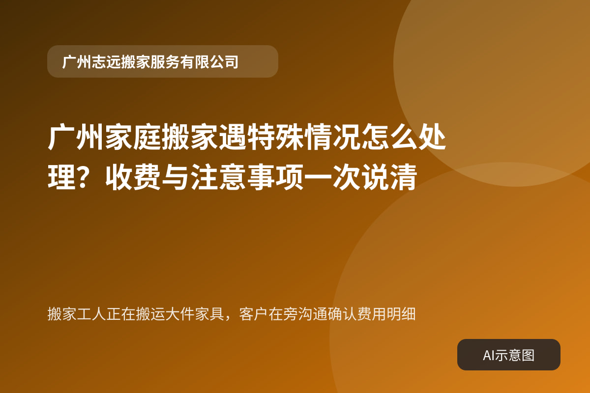 搬家工人正在搬运大件家具,客户在旁沟通确认费用明细