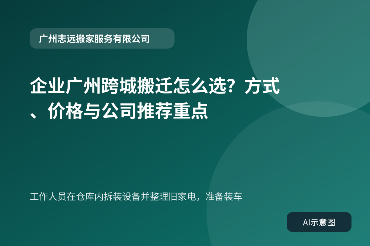 工作人员在仓库内拆装设备并整理旧家电，准备装车