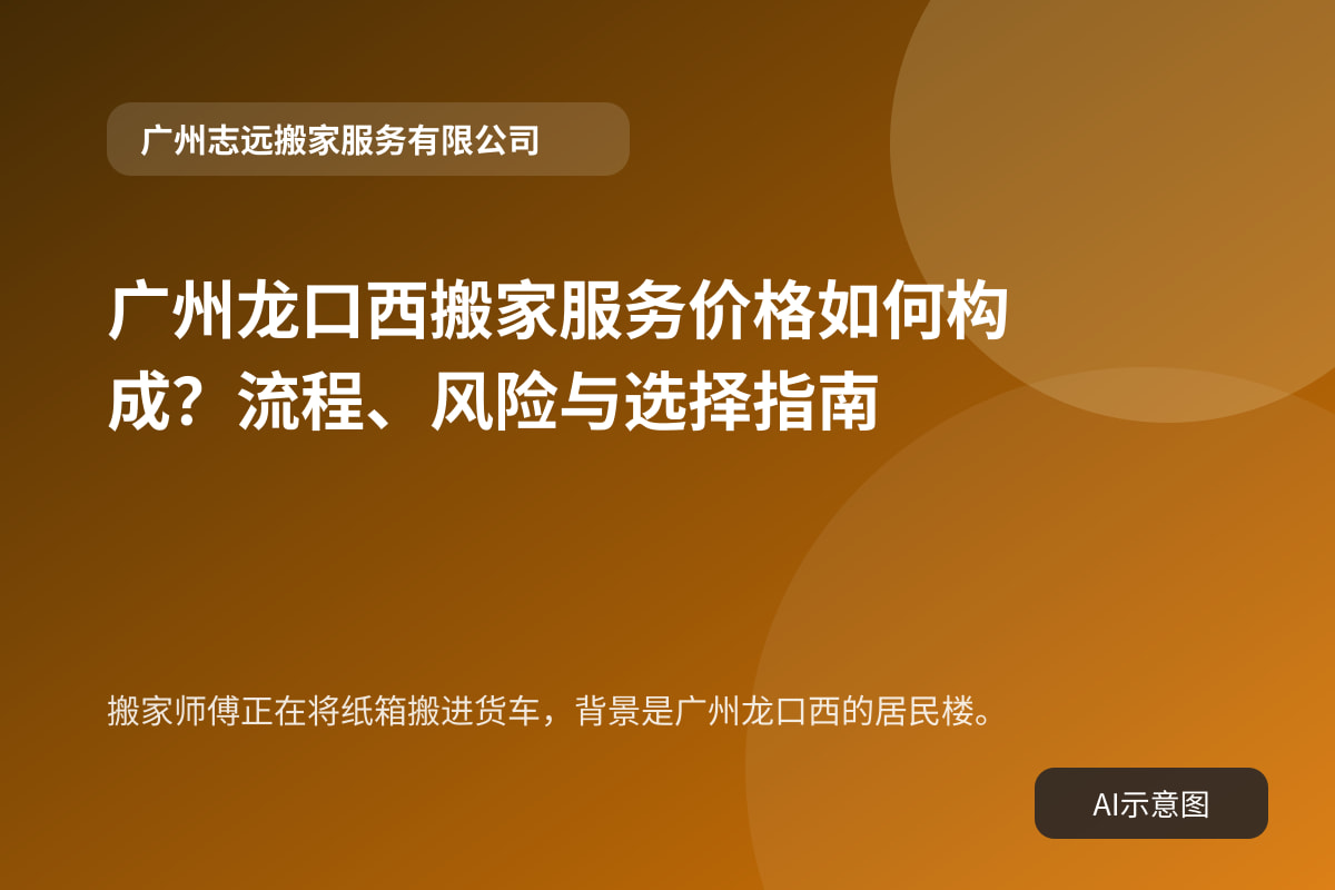 搬家师傅正在将纸箱搬进货车,背景是广州龙口西的居民楼。
