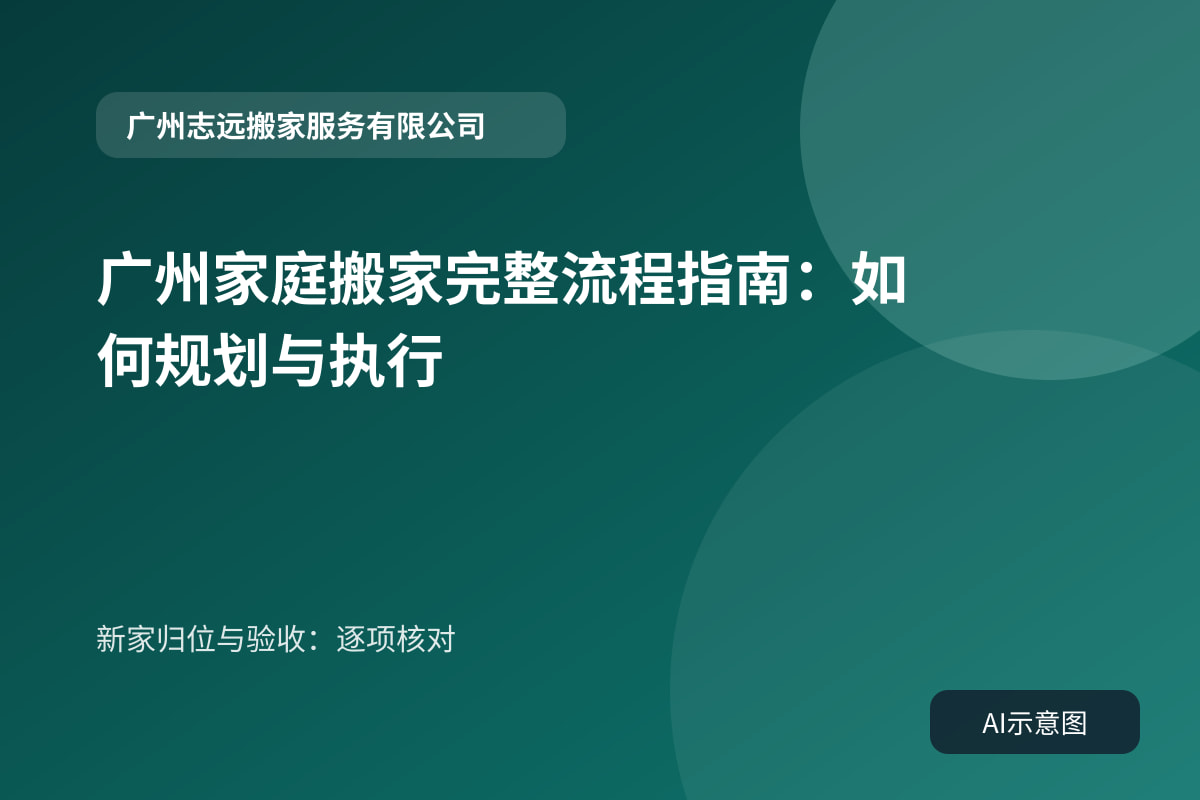 新家归位与验收:逐项核对