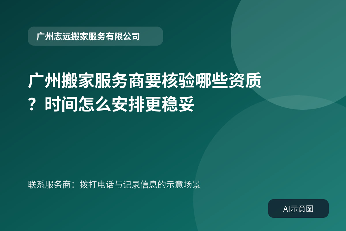 联系服务商:拨打电话与记录信息的示意场景