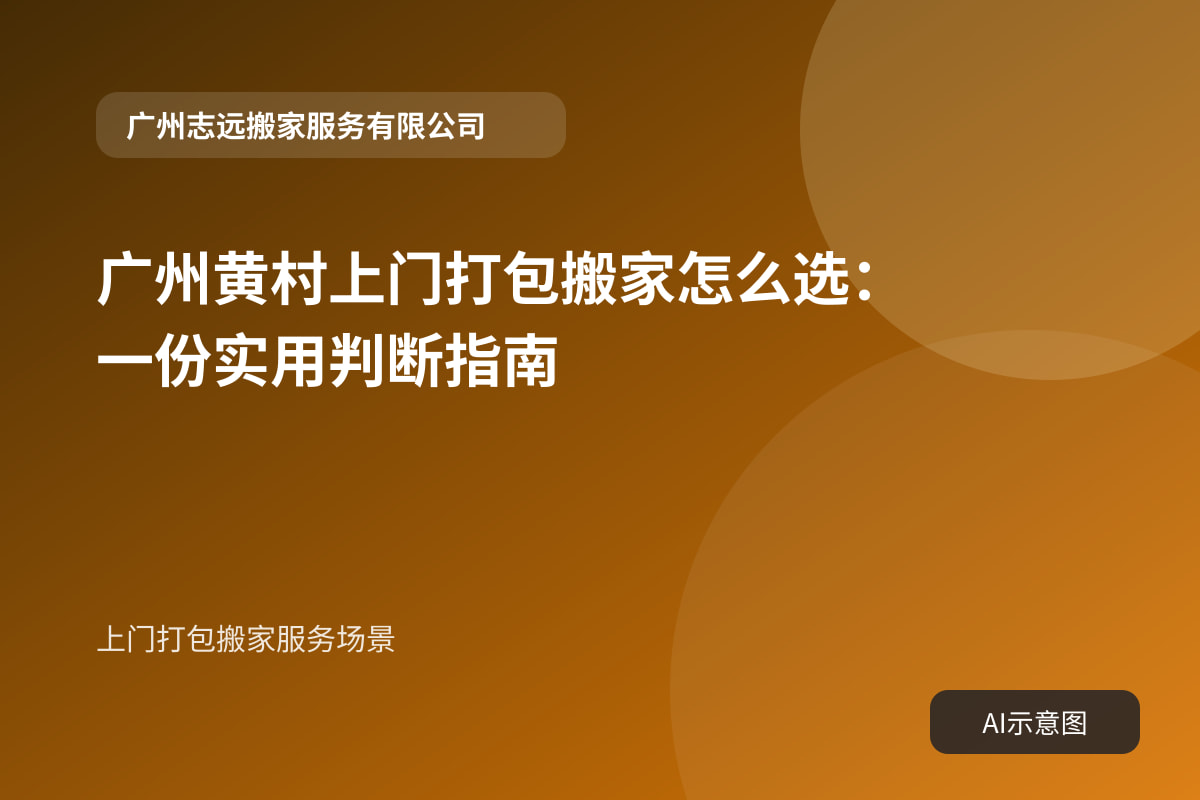 上门打包搬家服务场景