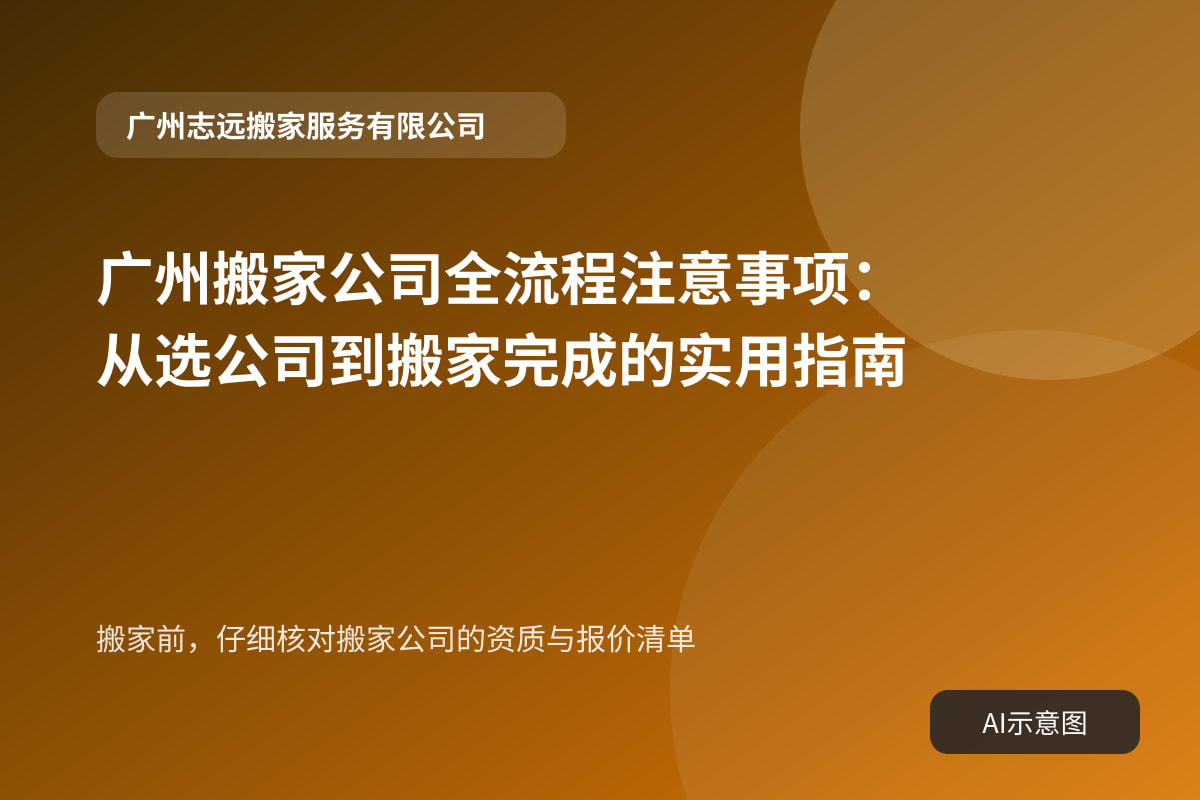 搬家前,仔细核对搬家公司的资质与报价清单