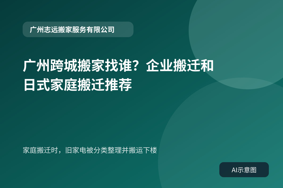 家庭搬迁时,旧家电被分类整理并搬运下楼