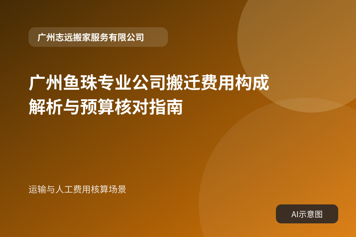 运输与人工费用核算场景